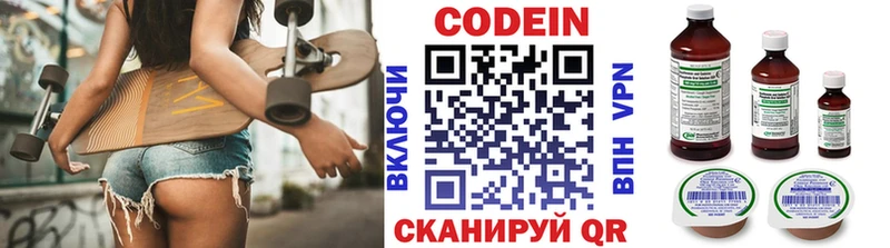 Кодеин напиток Lean (лин)  Тогучин 